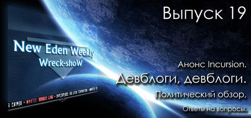 EVE Online - Выпуск №19 New Eden Weekly подкаст об EVE Online